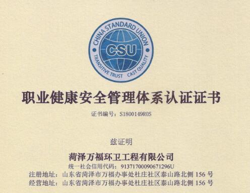 ISO職業(yè)健康認證