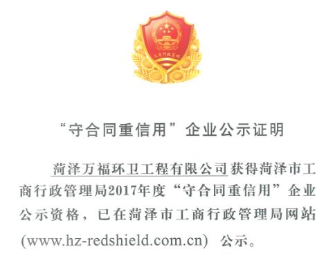 守合同重信用企業(yè)