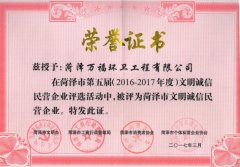 文明誠(chéng)信企業(yè)